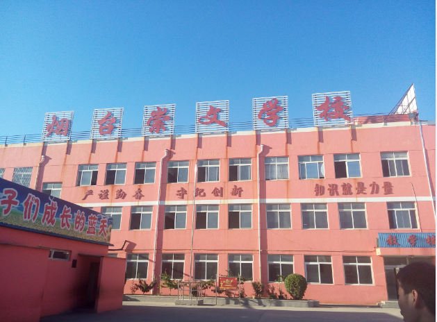  Case of Yantai school